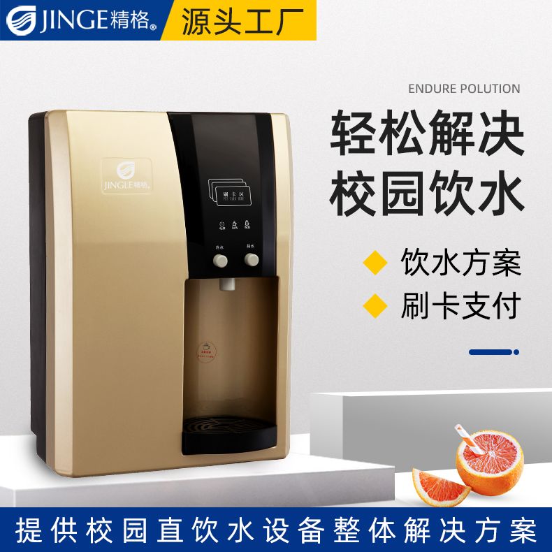 壁掛式管線飲水機(jī)品牌排名,這個(gè)廠家有點(diǎn)不一樣[精格凈水]