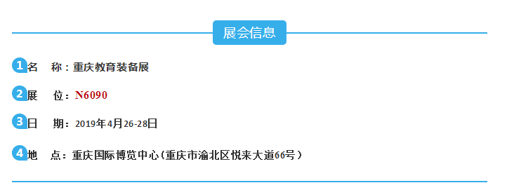 展會信息