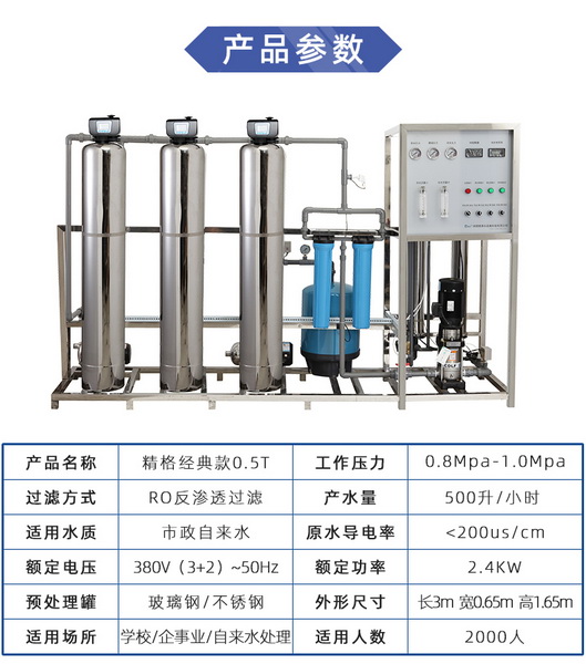 東莞反滲透設(shè)備供應(yīng)商