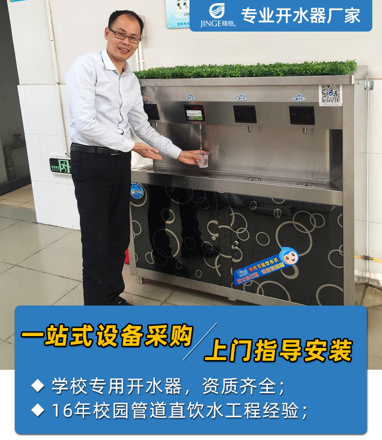 步進式開水器廠家