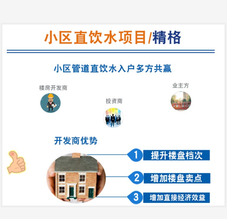 社區(qū)用直飲水機(jī)